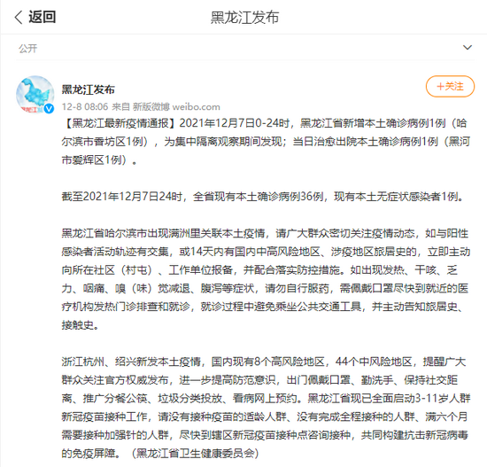 黑龙江新增确诊3例/黑龙江新增确诊一例 黑龙江新增确诊3例/黑龙江新增确诊一例