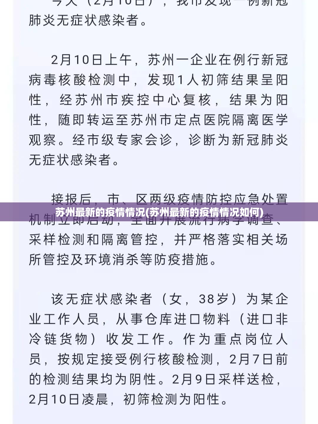 苏州最新的疫情情况(苏州最新的疫情情况如何) 苏州最新的疫情情况(苏州最新的疫情情况如何)
