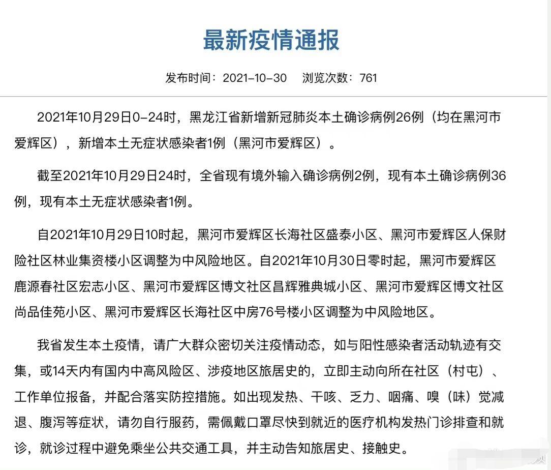 黑河一地调为高风险(黑河是高风险还是低风险) 黑河一地调为高风险(黑河是高风险还是低风险)