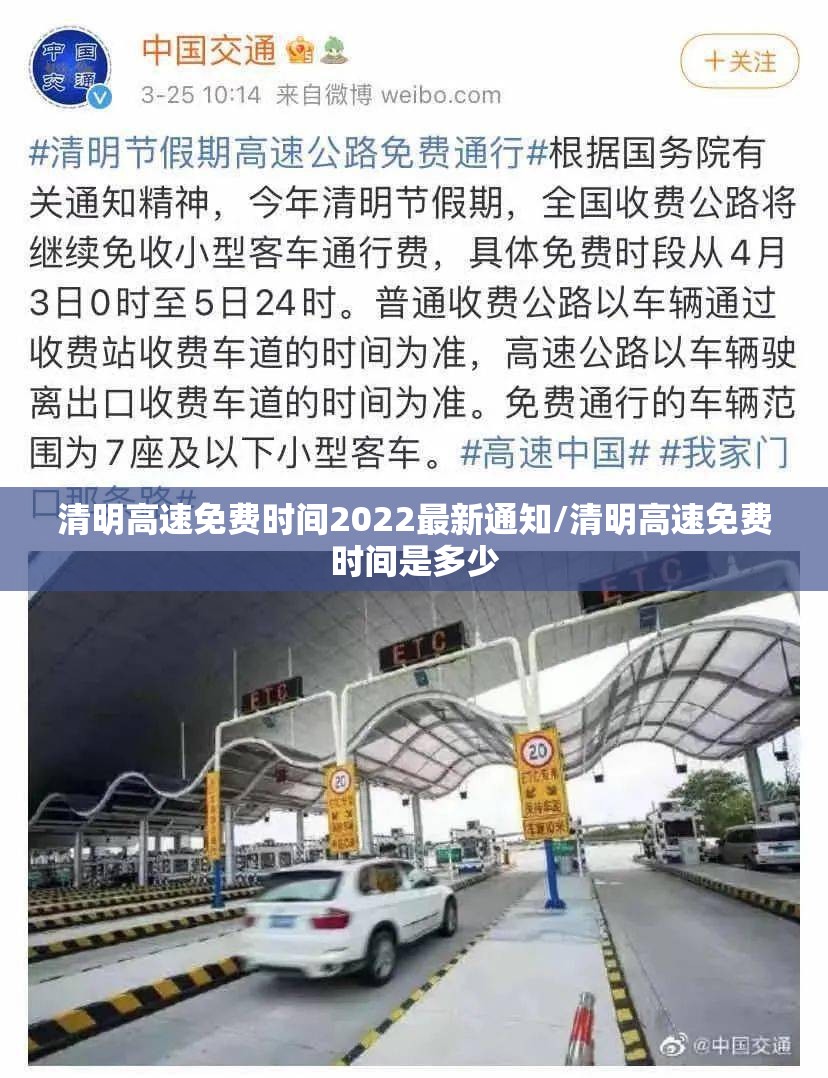 清明高速免费时间2022最新通知/清明高速免费时间是多少 清明高速免费时间2022最新通知/清明高速免费时间是多少