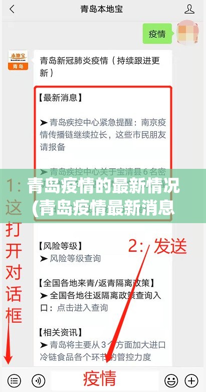 青岛疫情的最新情况(青岛疫情最新消息2021年) 青岛疫情的最新情况(青岛疫情最新消息2021年)