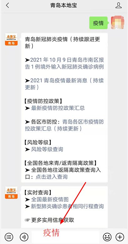 青岛疫情的最新情况(青岛疫情最新消息2021年) 青岛疫情的最新情况(青岛疫情最新消息2021年)