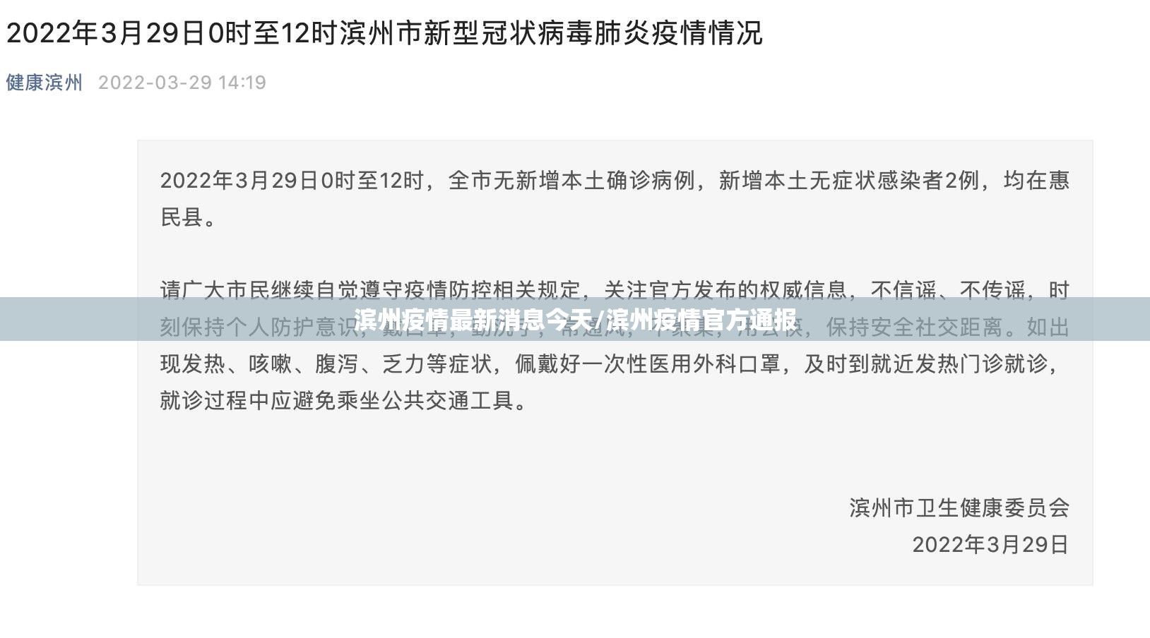 滨州疫情最新消息今天/滨州疫情官方通报 滨州疫情最新消息今天/滨州疫情官方通报
