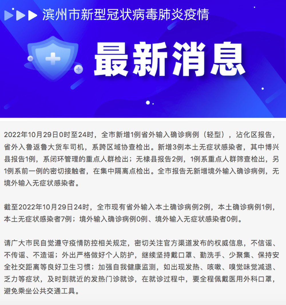 滨州疫情最新消息今天/滨州疫情官方通报 滨州疫情最新消息今天/滨州疫情官方通报