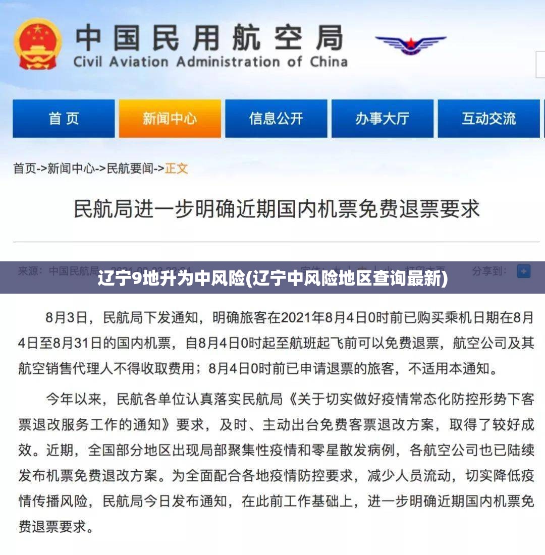 辽宁9地升为中风险(辽宁中风险地区查询最新) 辽宁9地升为中风险(辽宁中风险地区查询最新)