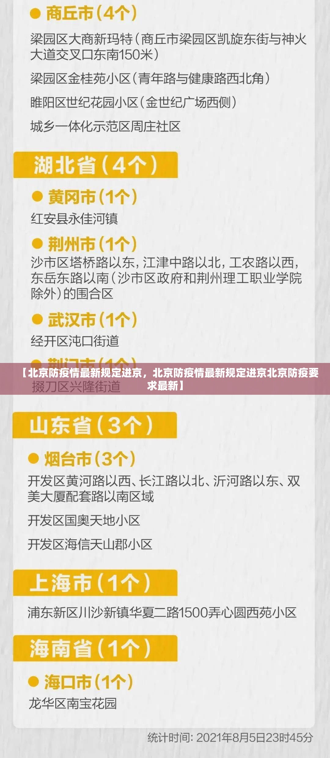 【北京防疫情最新规定进京,北京防疫情最新规定进京北京防疫要求最新】 【北京防疫情最新规定进京,北京防疫情最新规定进京北京防疫要求最新】