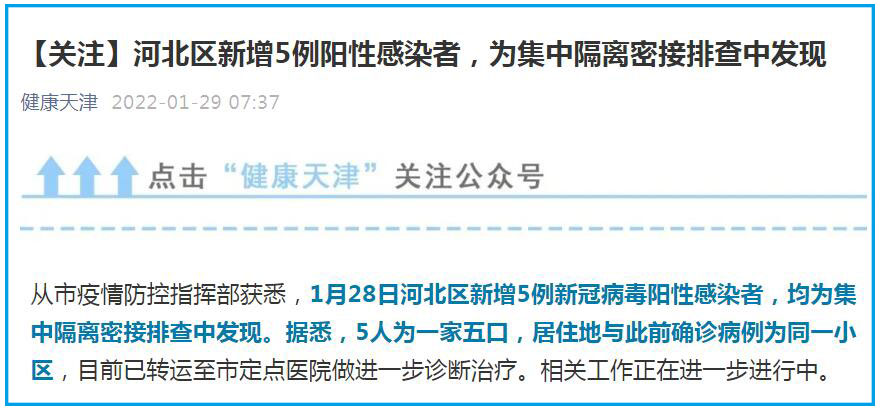 天津新增9名本土阳性感染者(天津新增2例阳性病例)