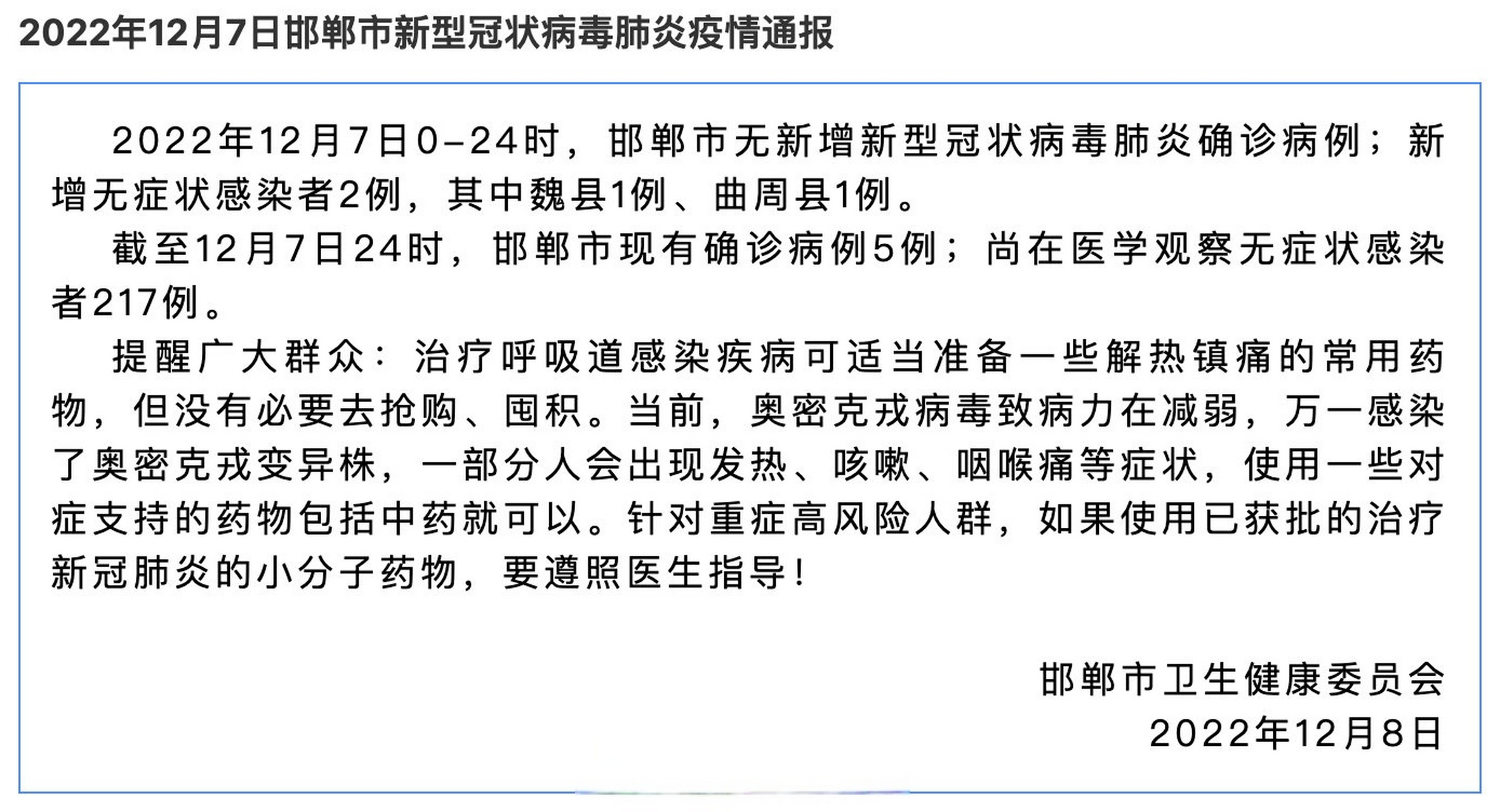 【邯郸新增48例本土无症状,邯郸新增一例冠状病毒】 【邯郸新增48例本土无症状,邯郸新增一例冠状病毒】