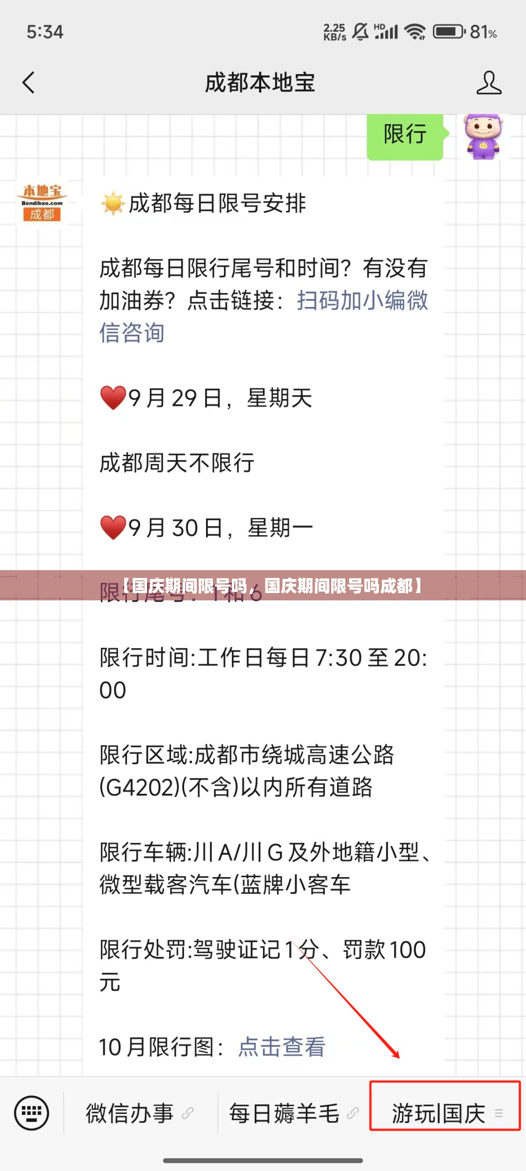 【国庆期间限号吗,国庆期间限号吗成都】 【国庆期间限号吗,国庆期间限号吗成都】
