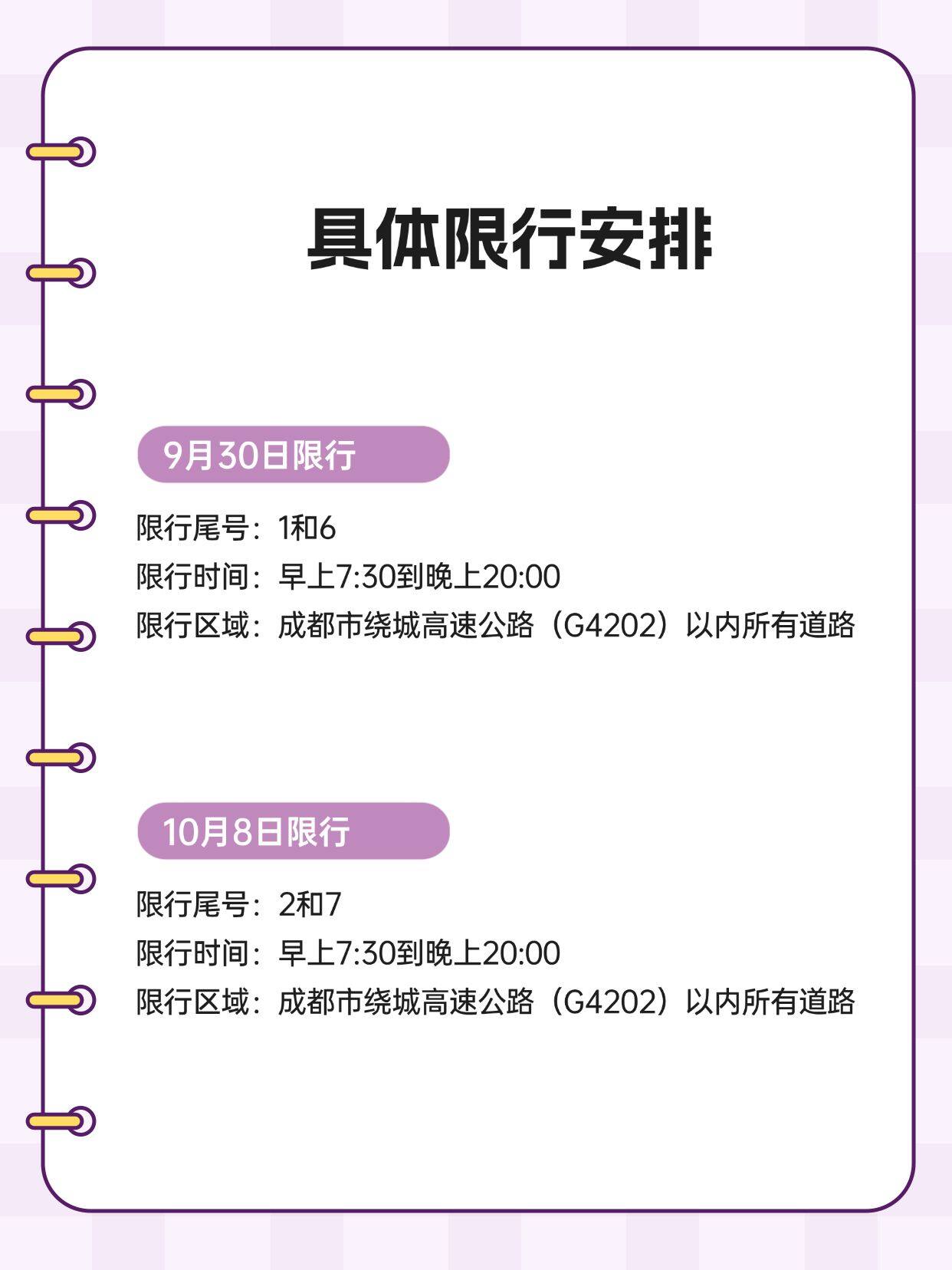 【国庆期间限号吗,国庆期间限号吗成都】 【国庆期间限号吗,国庆期间限号吗成都】