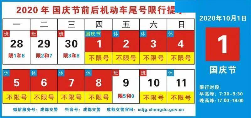 【国庆期间限号吗,国庆期间限号吗成都】 【国庆期间限号吗,国庆期间限号吗成都】