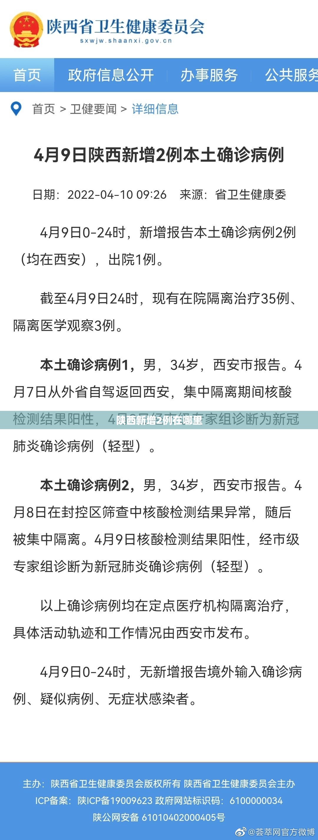 陕西新增2例在哪里 陕西新增2例在哪里