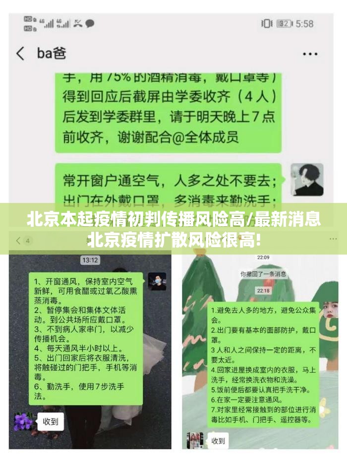 北京本起疫情初判传播风险高/最新消息北京疫情扩散风险很高! 北京本起疫情初判传播风险高/最新消息北京疫情扩散风险很高!