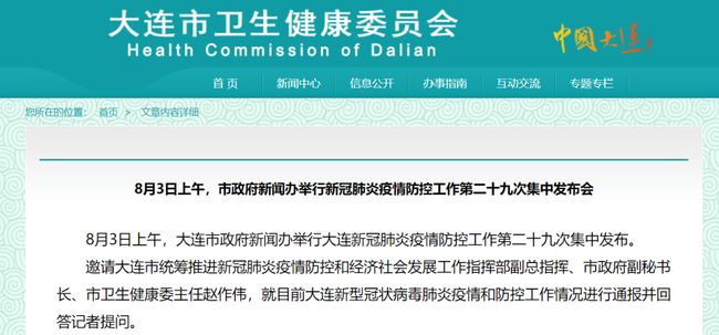 大连最新疫情最新通报今天情况(大连最新疫情最新通报今天情况怎么样) 大连最新疫情最新通报今天情况(大连最新疫情最新通报今天情况怎么样)