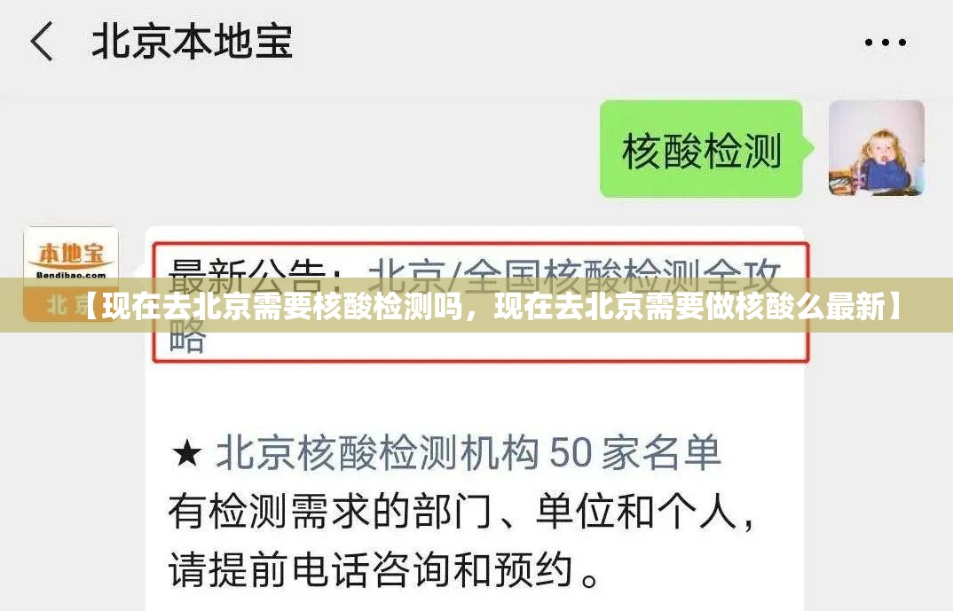 【现在去北京需要核酸检测吗,现在去北京需要做核酸么最新】 【现在去北京需要核酸检测吗,现在去北京需要做核酸么最新】