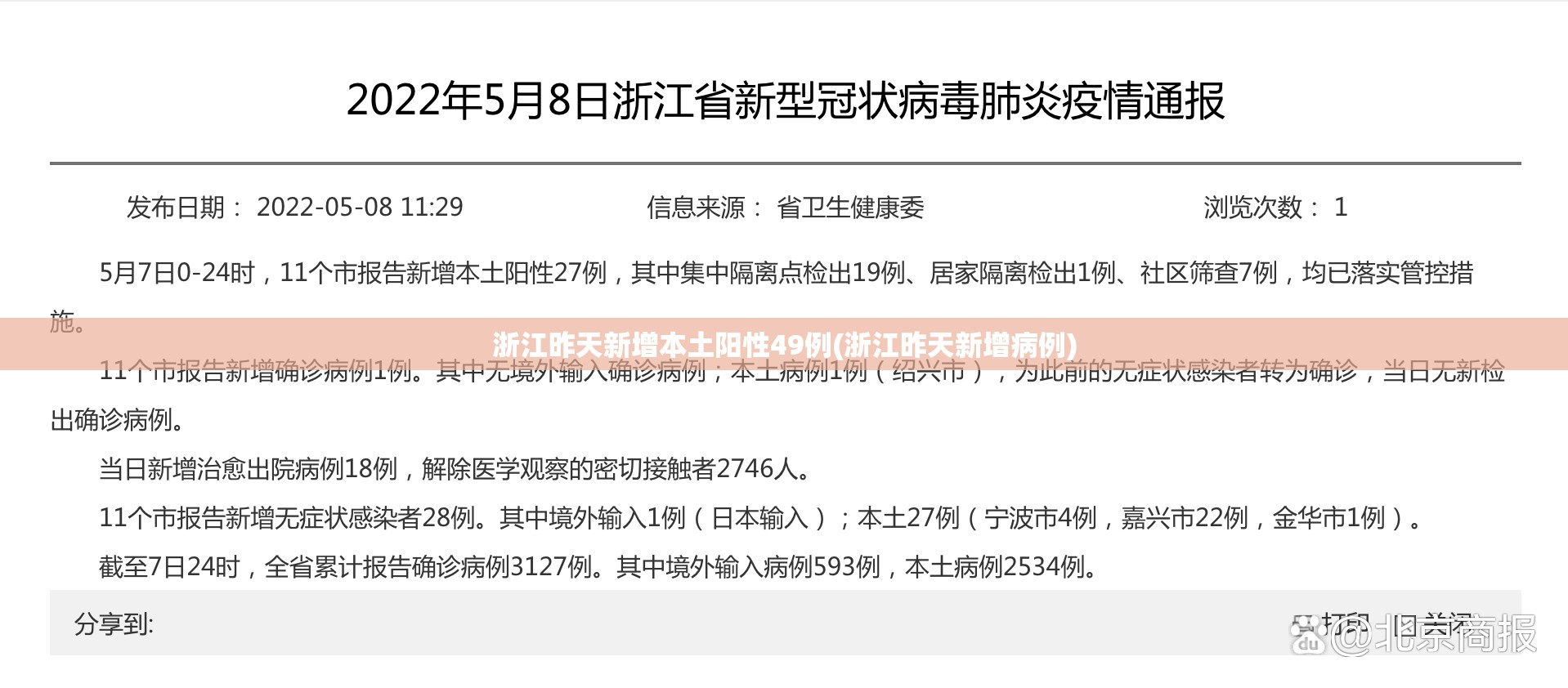 浙江昨天新增本土阳性49例(浙江昨天新增病例) 浙江昨天新增本土阳性49例(浙江昨天新增病例)