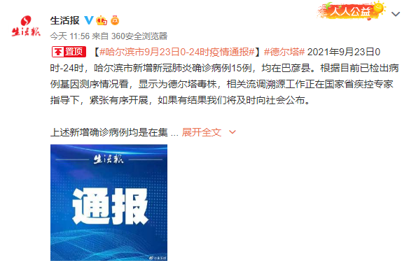 哈尔滨最新疫情报道/哈尔滨最新疫情报道今天 哈尔滨最新疫情报道/哈尔滨最新疫情报道今天
