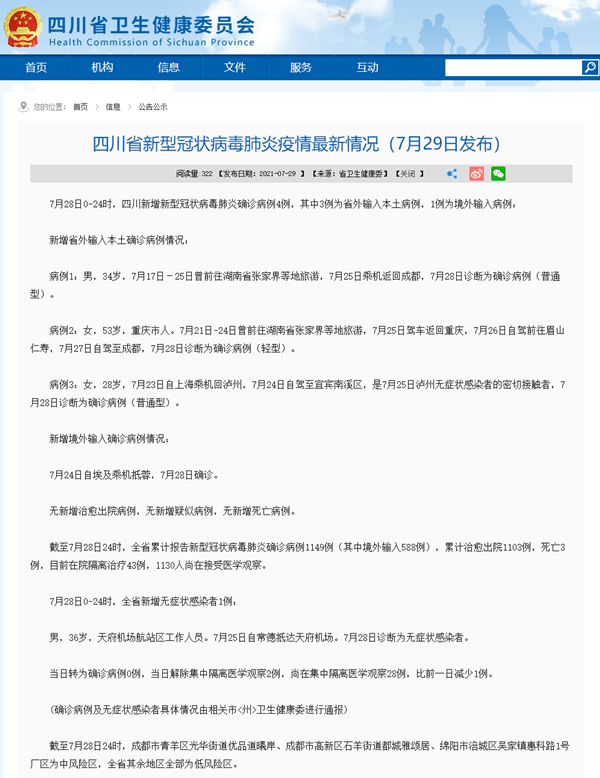 四川省新增本土确诊病例5例(四川省新增新冠肺炎确诊病例7例) 四川省新增本土确诊病例5例(四川省新增新冠肺炎确诊病例7例)