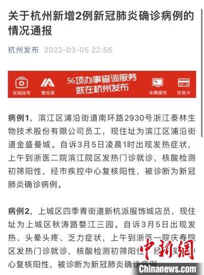 【杭州新增2例本土确诊病例,杭州 新增确诊】 【杭州新增2例本土确诊病例,杭州 新增确诊】