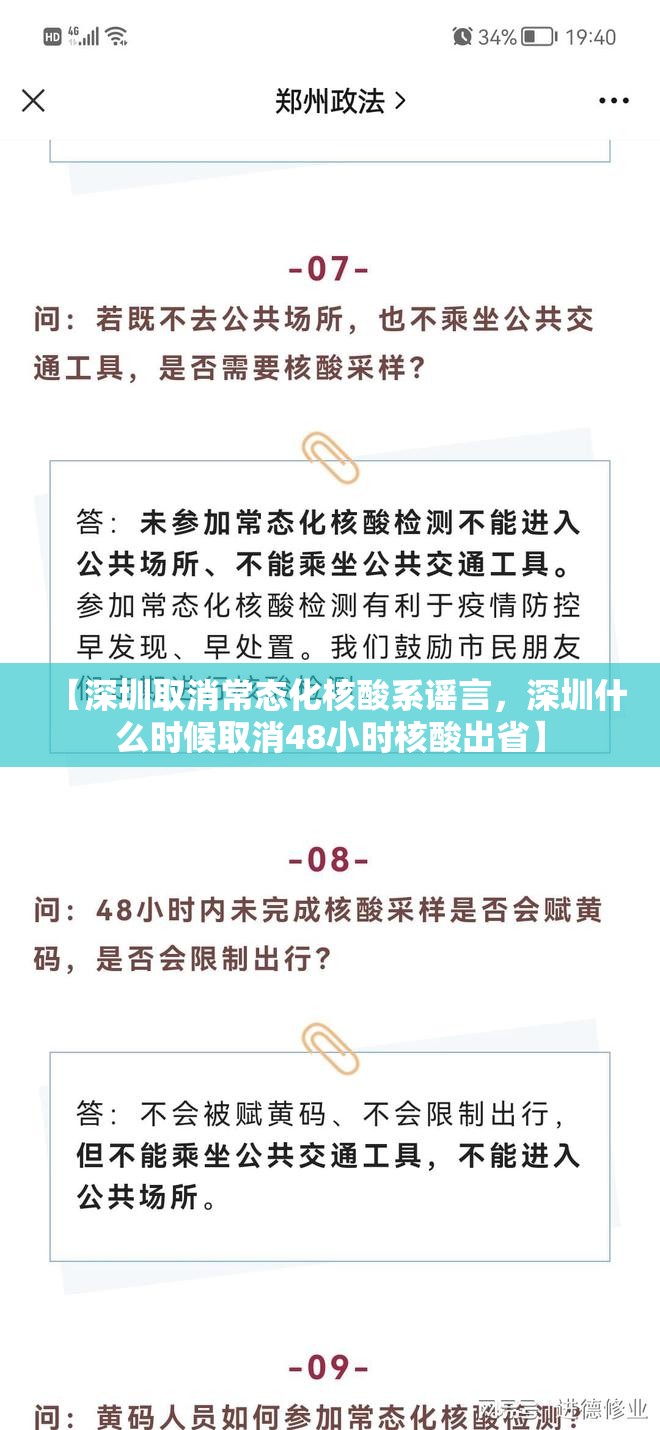 【深圳取消常态化核酸系谣言,深圳什么时候取消48小时核酸出省】 【深圳取消常态化核酸系谣言,深圳什么时候取消48小时核酸出省】