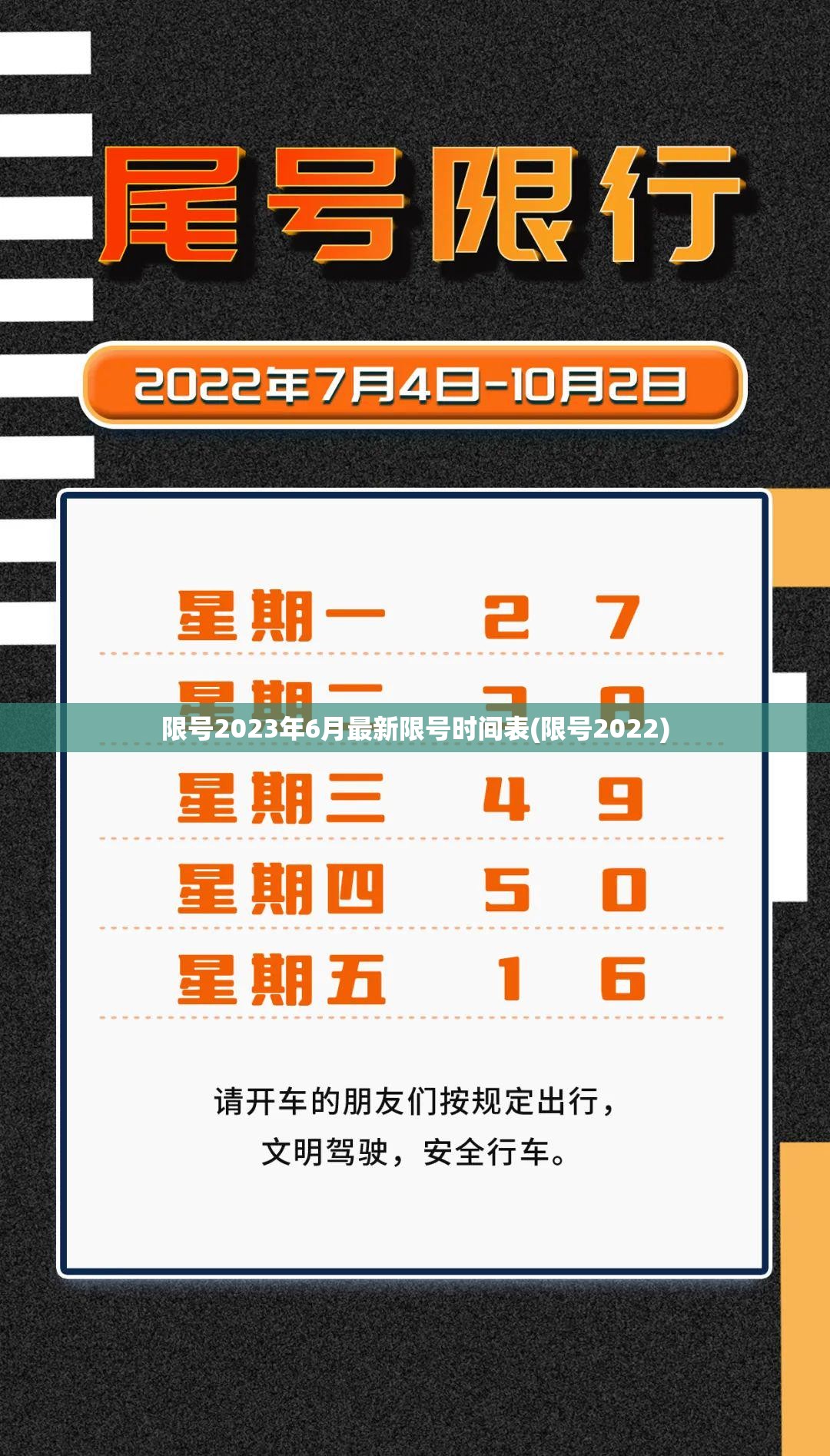 限号2023年6月最新限号时间表(限号2022) 限号2023年6月最新限号时间表(限号2022)