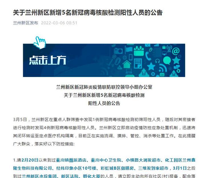 兰州通报核酸采样人员阳性/兰州6人核酸检测呈阳性