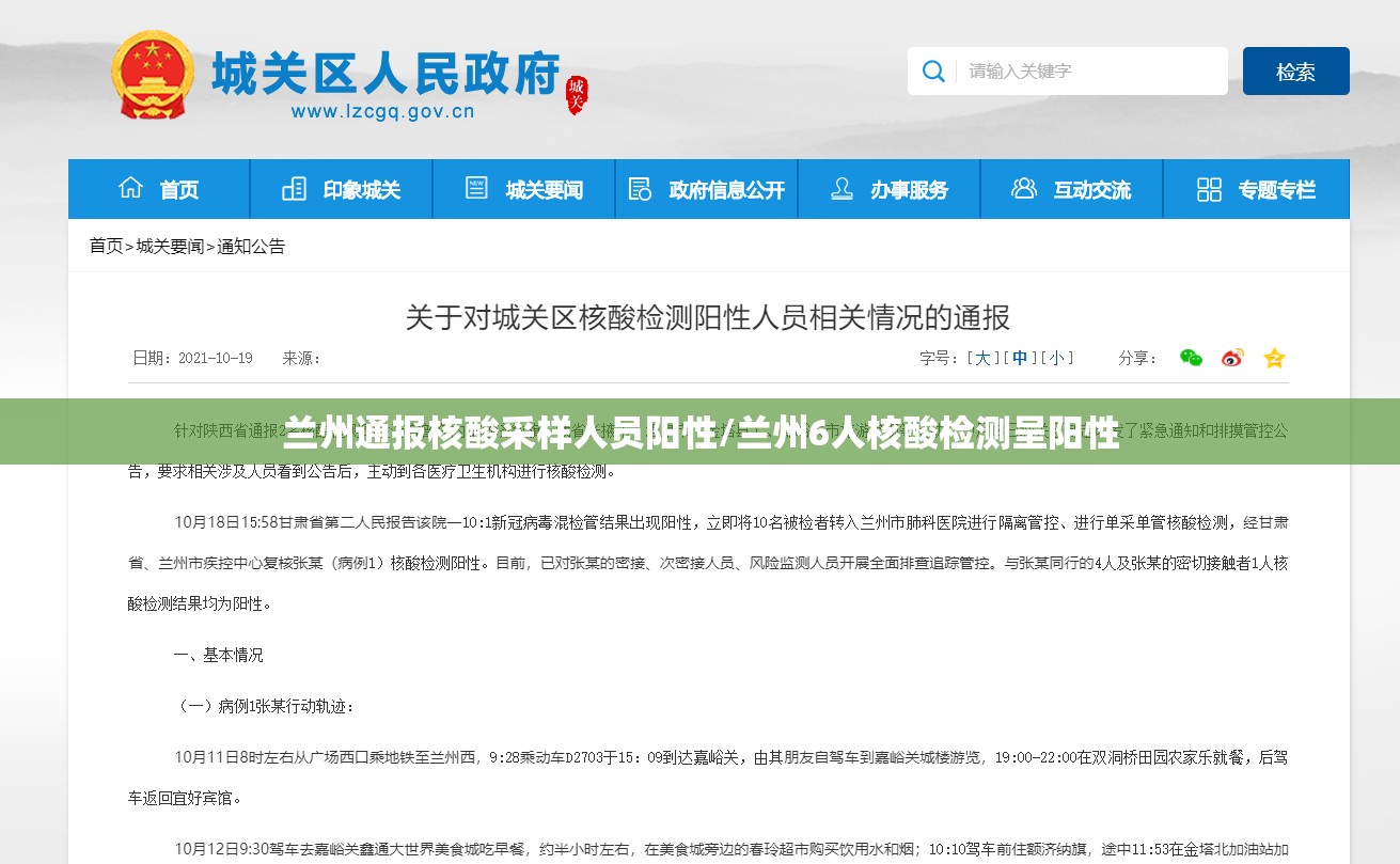 兰州通报核酸采样人员阳性/兰州6人核酸检测呈阳性