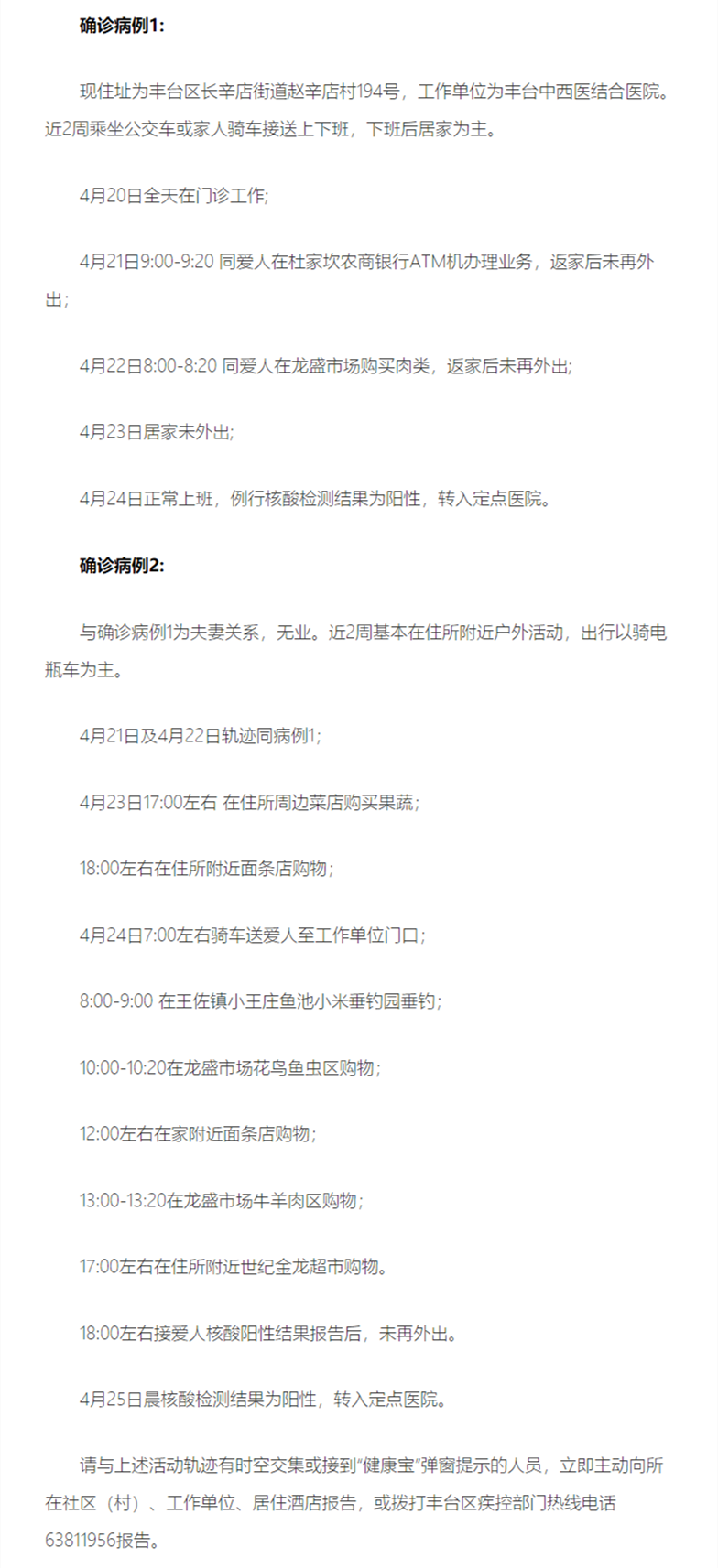 【北京新增本土确诊病例9例,北京新增本土病例详情公布】 【北京新增本土确诊病例9例,北京新增本土病例详情公布】