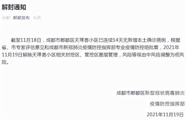四川成都郫都区疫情最新消息(成都郫都区疫情最新消息确诊19例) 四川成都郫都区疫情最新消息(成都郫都区疫情最新消息确诊19例)