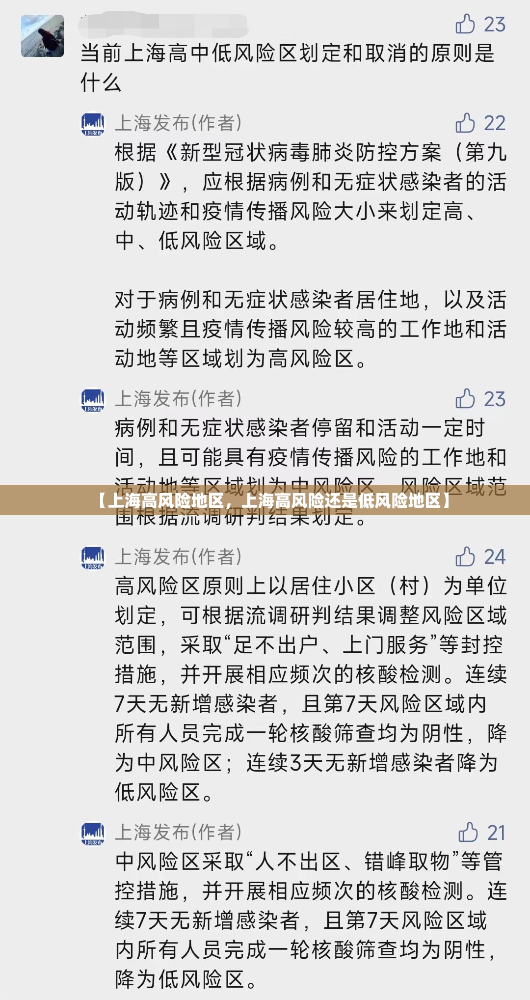 【上海高风险地区,上海高风险还是低风险地区】 【上海高风险地区,上海高风险还是低风险地区】