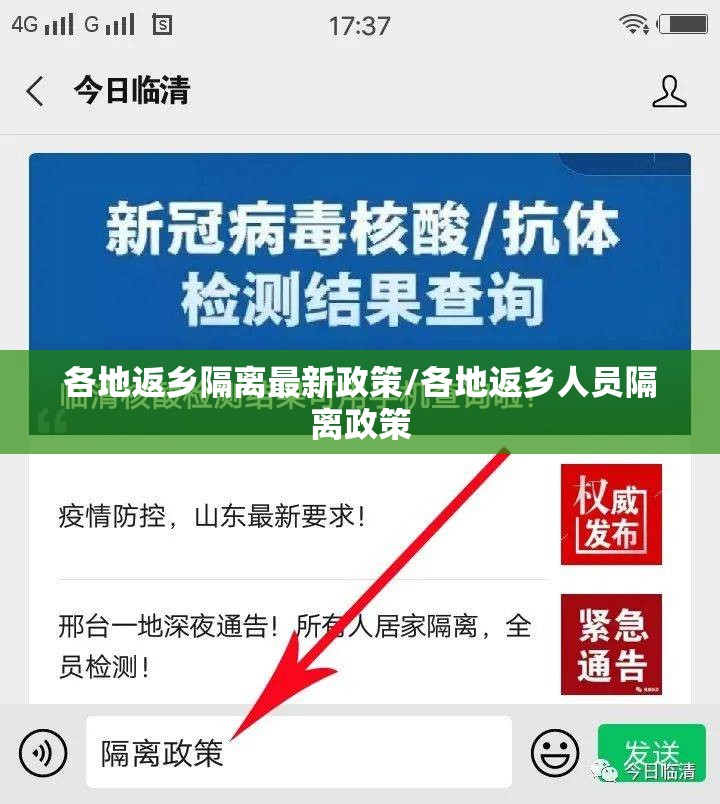 各地返乡隔离最新政策/各地返乡人员隔离政策 各地返乡隔离最新政策/各地返乡人员隔离政策