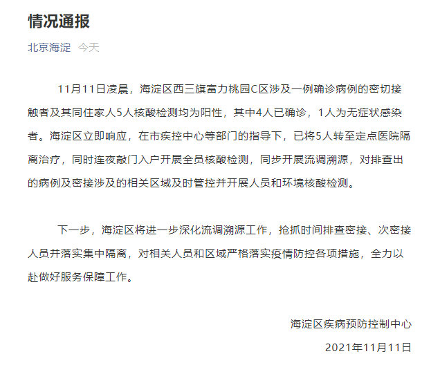 【北京新增4例本土确诊10例阳性,北京新增4例本地确诊行动轨迹】 【北京新增4例本土确诊10例阳性,北京新增4例本地确诊行动轨迹】