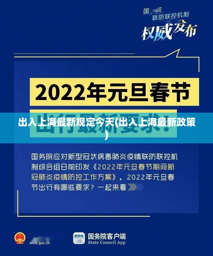 出入上海最新规定今天(出入上海最新政策)