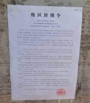 沈阳疫情最新消息今天封城了(沈阳疫情最新消息什么风险)