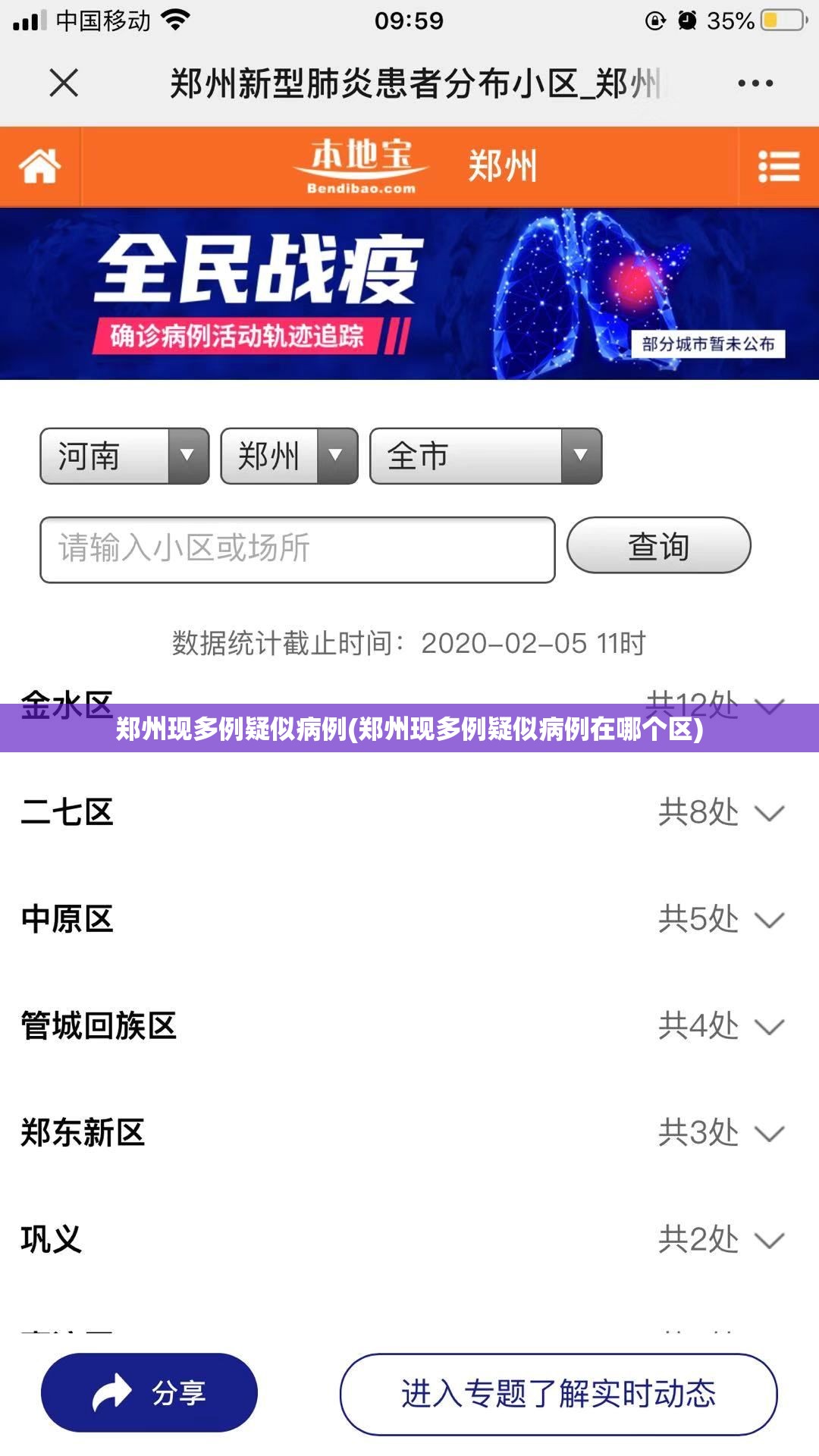 郑州现多例疑似病例(郑州现多例疑似病例在哪个区) 郑州现多例疑似病例(郑州现多例疑似病例在哪个区)