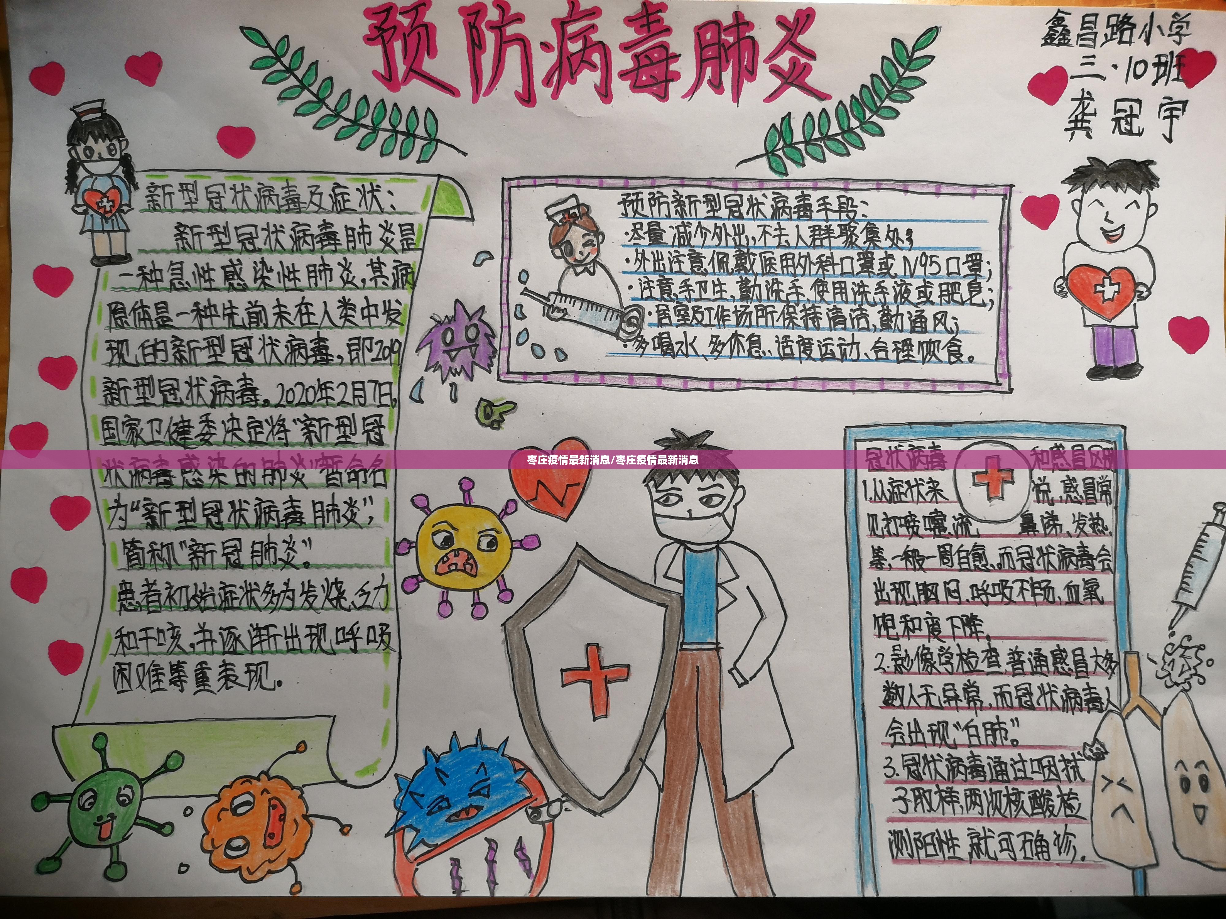 枣庄疫情最新消息/枣庄疫情最新消息