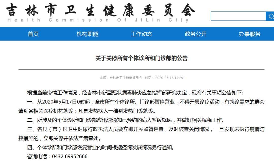 吉林省最新疫情通报/吉林省最新疫情通报消息 吉林省最新疫情通报/吉林省最新疫情通报消息
