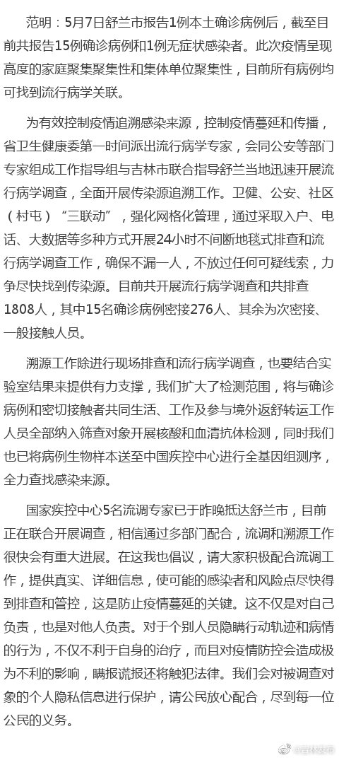 吉林省最新疫情通报/吉林省最新疫情通报消息 吉林省最新疫情通报/吉林省最新疫情通报消息