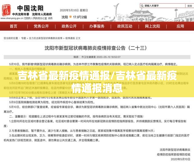 吉林省最新疫情通报/吉林省最新疫情通报消息 吉林省最新疫情通报/吉林省最新疫情通报消息