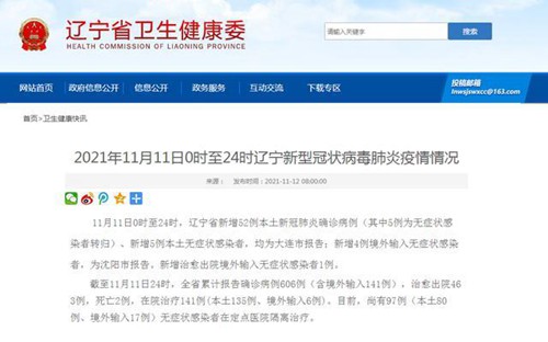 辽宁新增2例本土确诊在大连/辽宁新增3例本土病例 均在大连 辽宁新增2例本土确诊在大连/辽宁新增3例本土病例 均在大连