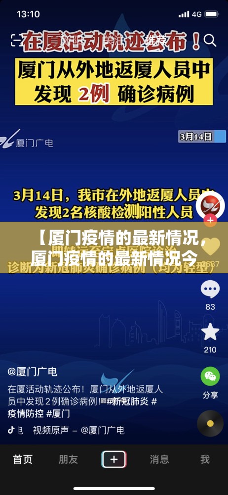 【厦门疫情的最新情况，厦门疫情的最新情况今天】