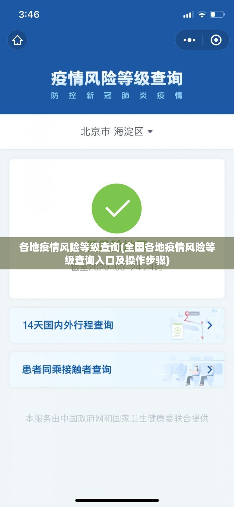 各地疫情风险等级查询(全国各地疫情风险等级查询入口及操作步骤) 各地疫情风险等级查询(全国各地疫情风险等级查询入口及操作步骤)
