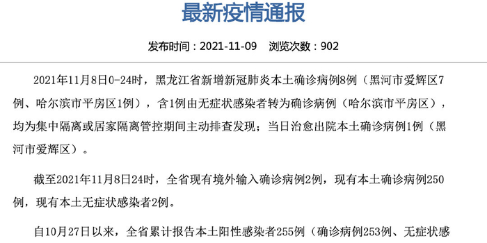 黑龙江新增本土确诊15例/黑龙江新增5例本土病例轨迹 黑龙江新增本土确诊15例/黑龙江新增5例本土病例轨迹
