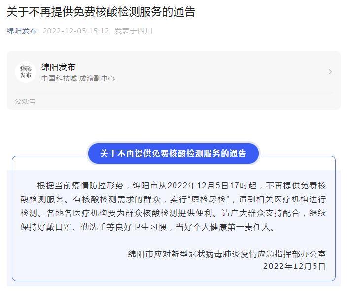 多地取消查验核酸证明/关于取消核酸检测的通知
