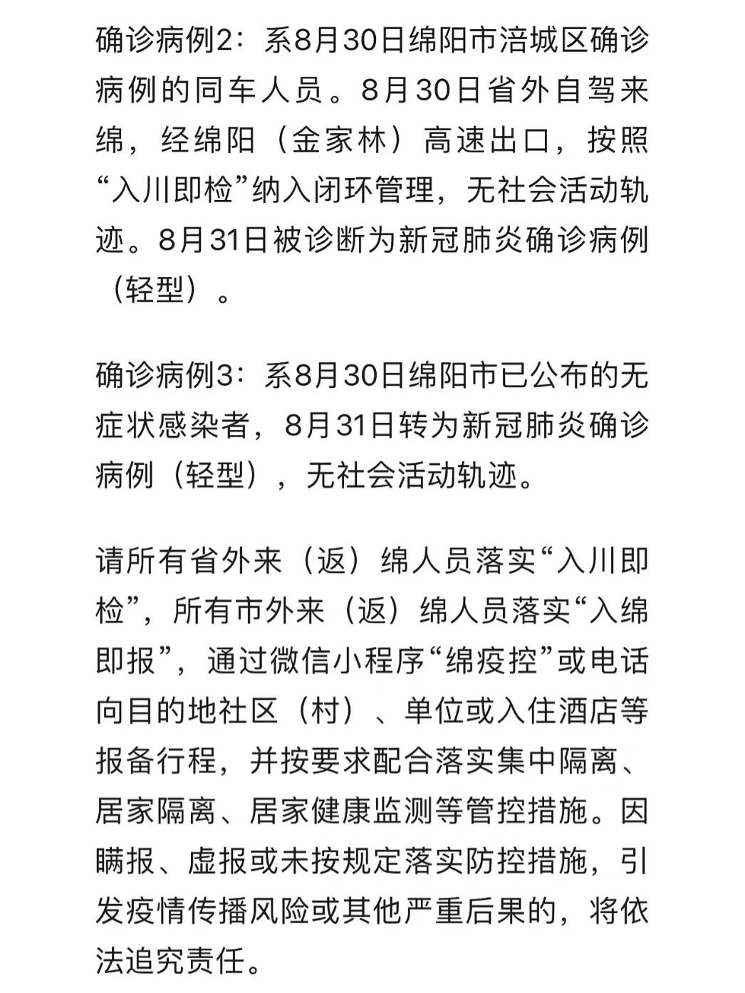 绵阳疫情最新消息今天新增了15例(绵阳疫情最新消息今天新增了15例病例) 绵阳疫情最新消息今天新增了15例(绵阳疫情最新消息今天新增了15例病例)