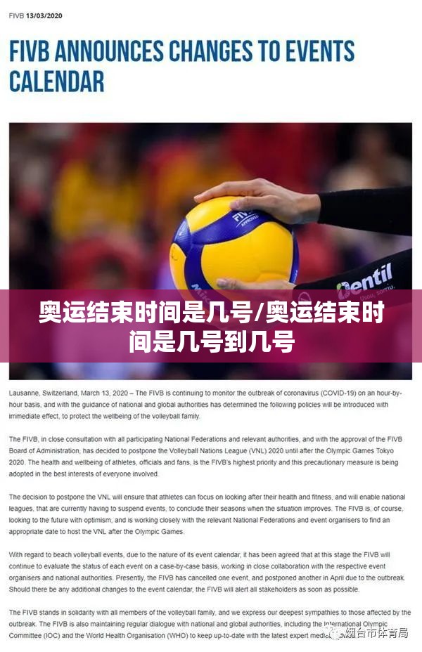 奥运结束时间是几号/奥运结束时间是几号到几号 奥运结束时间是几号/奥运结束时间是几号到几号