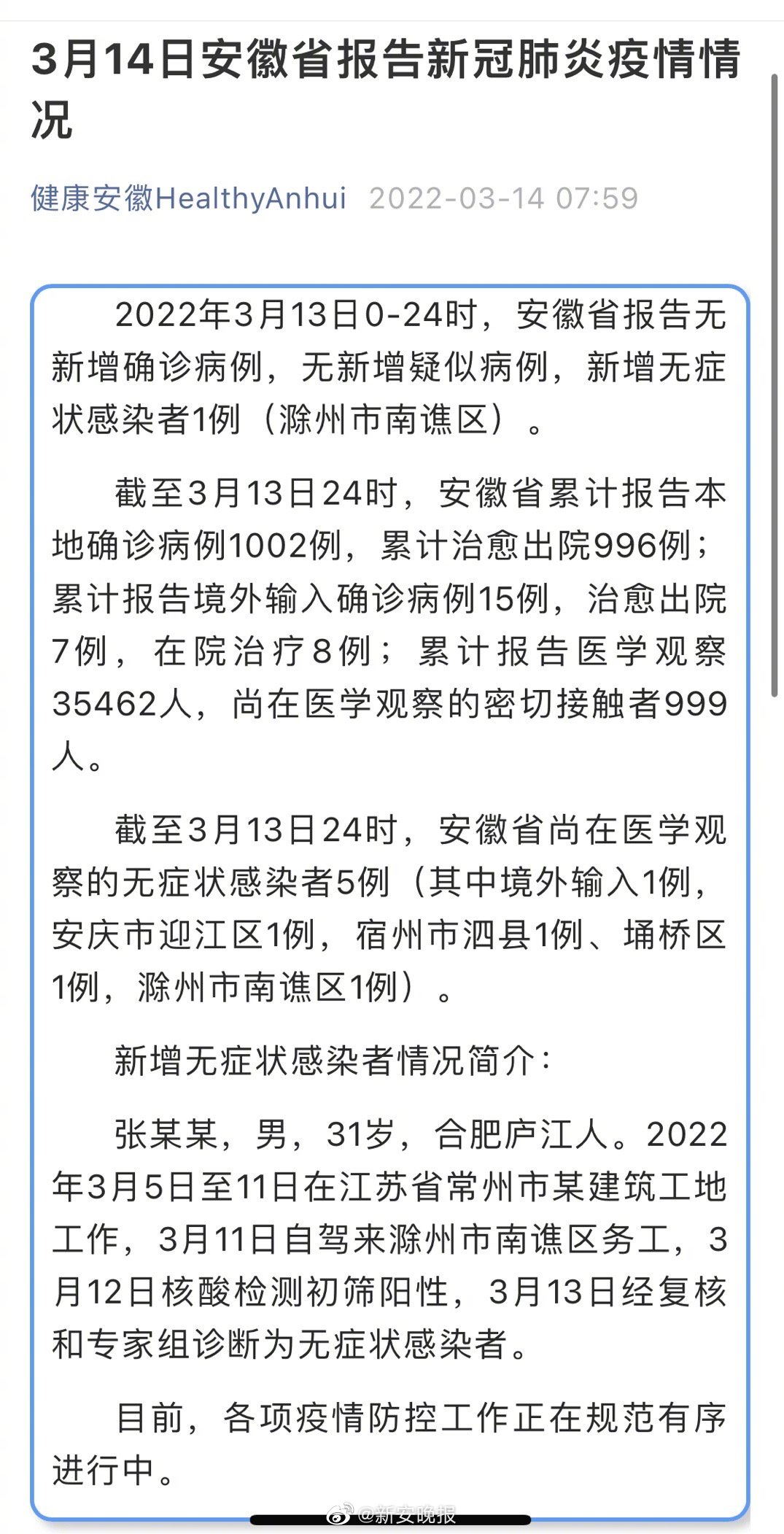 安徽新增本土无症状感染者1例/安徽新增一例无症状感染者是哪个市的 安徽新增本土无症状感染者1例/安徽新增一例无症状感染者是哪个市的