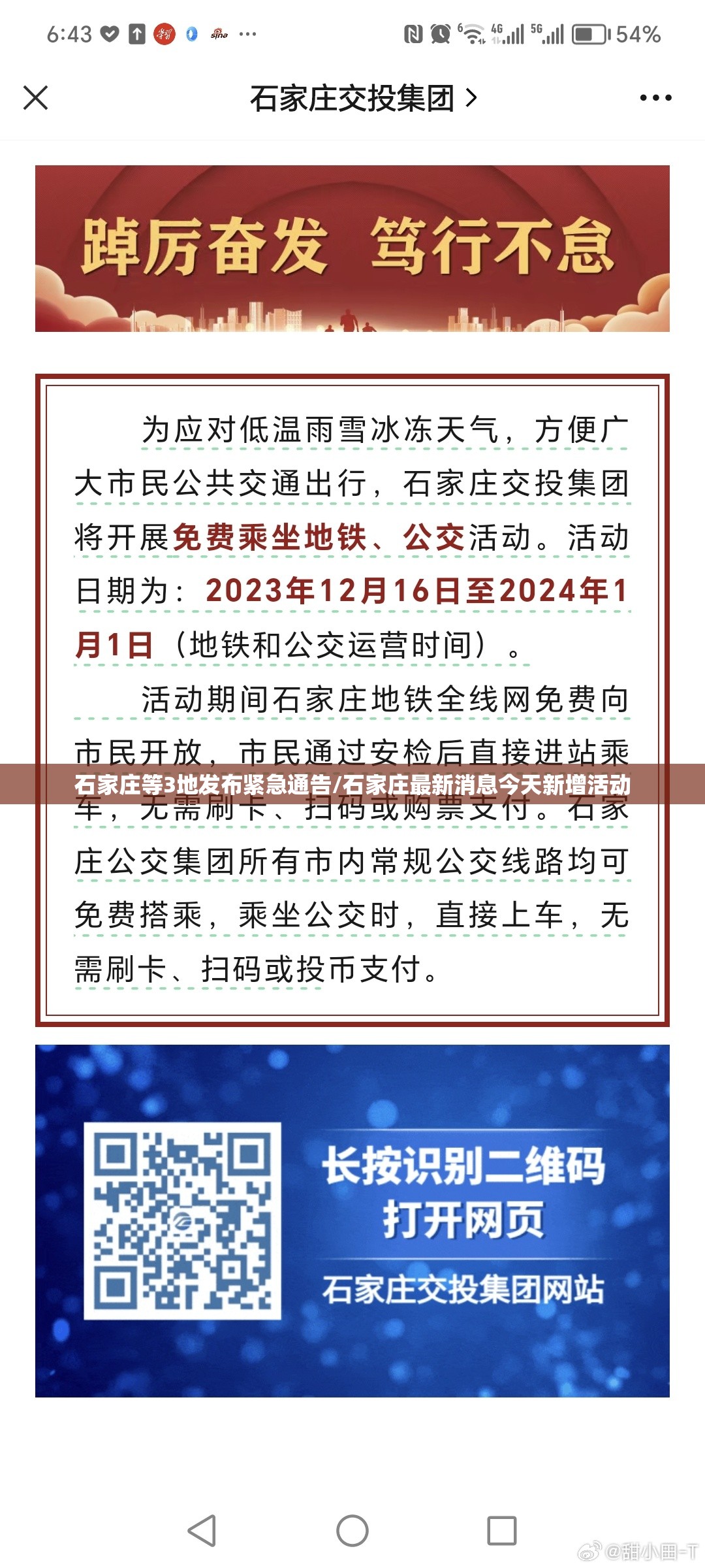 石家庄等3地发布紧急通告/石家庄最新消息今天新增活动 石家庄等3地发布紧急通告/石家庄最新消息今天新增活动