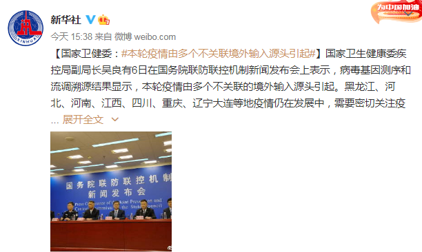 【本次疫情由新的境外输入源头引起,疫情均为境外输入】 【本次疫情由新的境外输入源头引起,疫情均为境外输入】