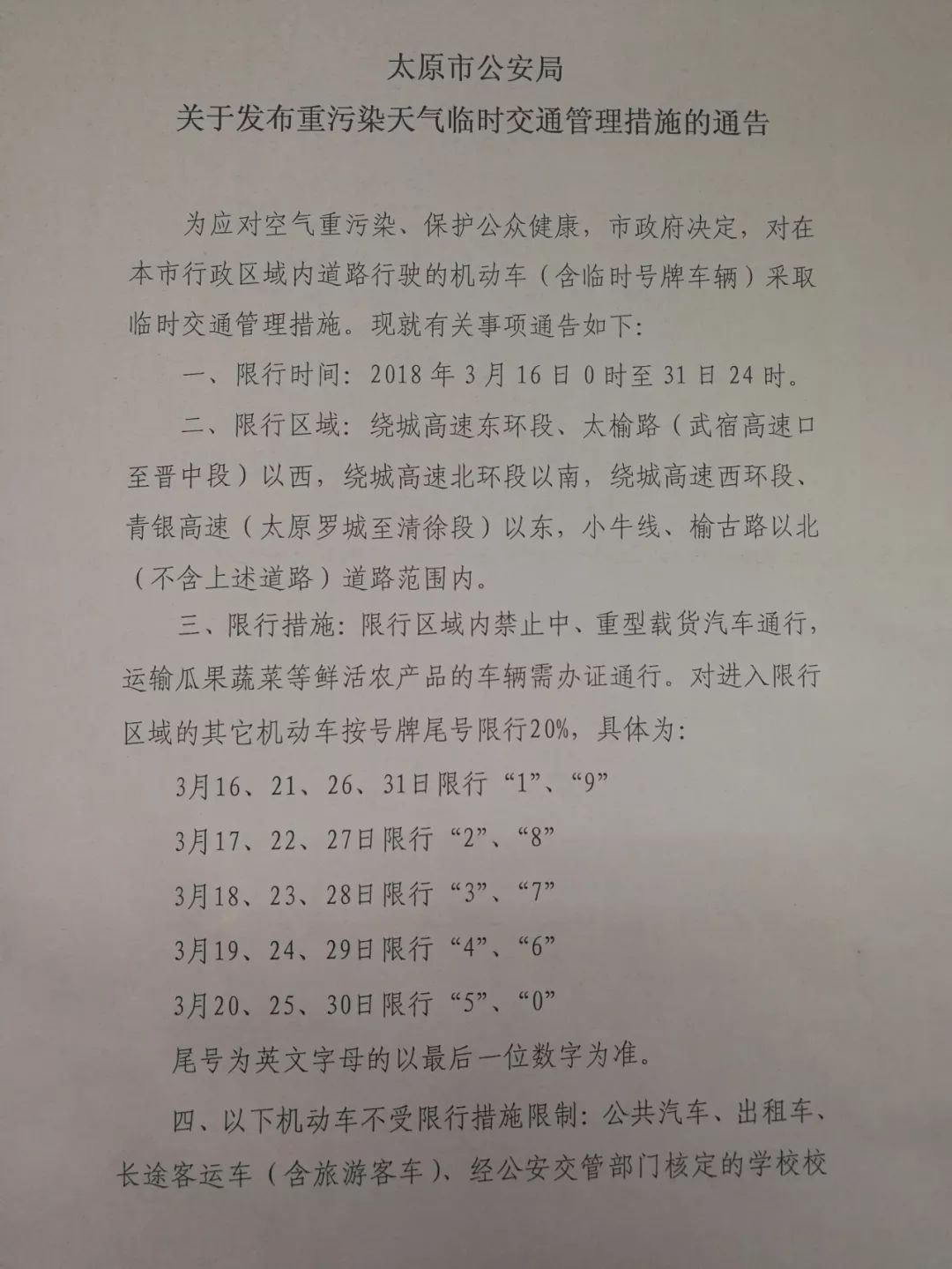 太原限行最新通知2023年6月/太原2021限行通知 太原限行最新通知2023年6月/太原2021限行通知